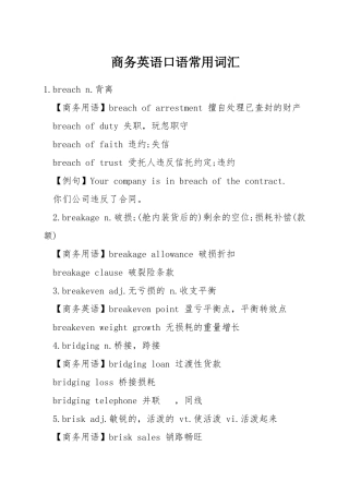 商务英语口语常用词汇