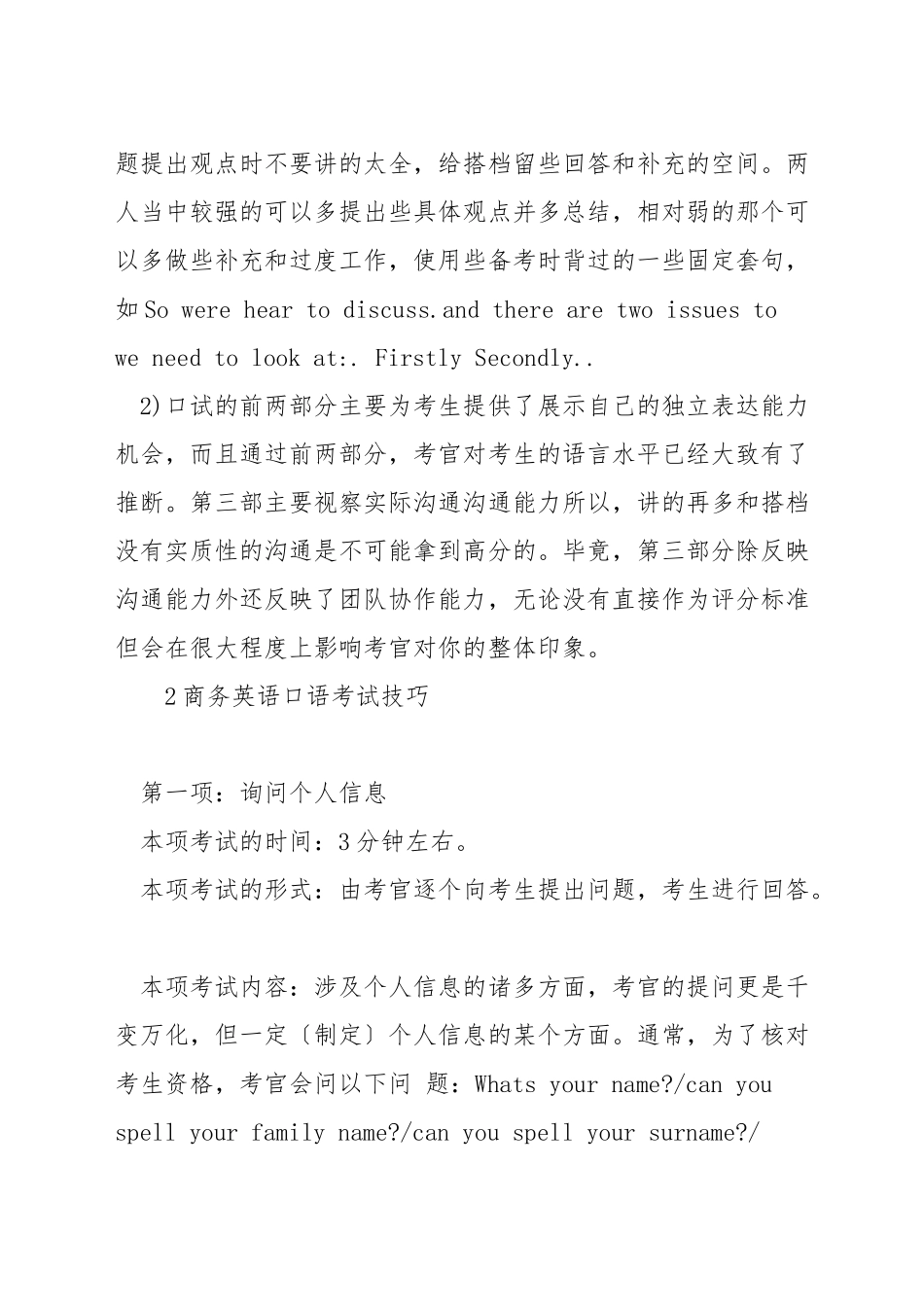 商务英语口语搭档怎么选的_第3页