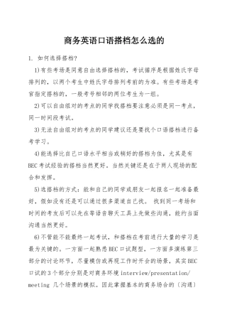 商务英语口语搭档怎么选的