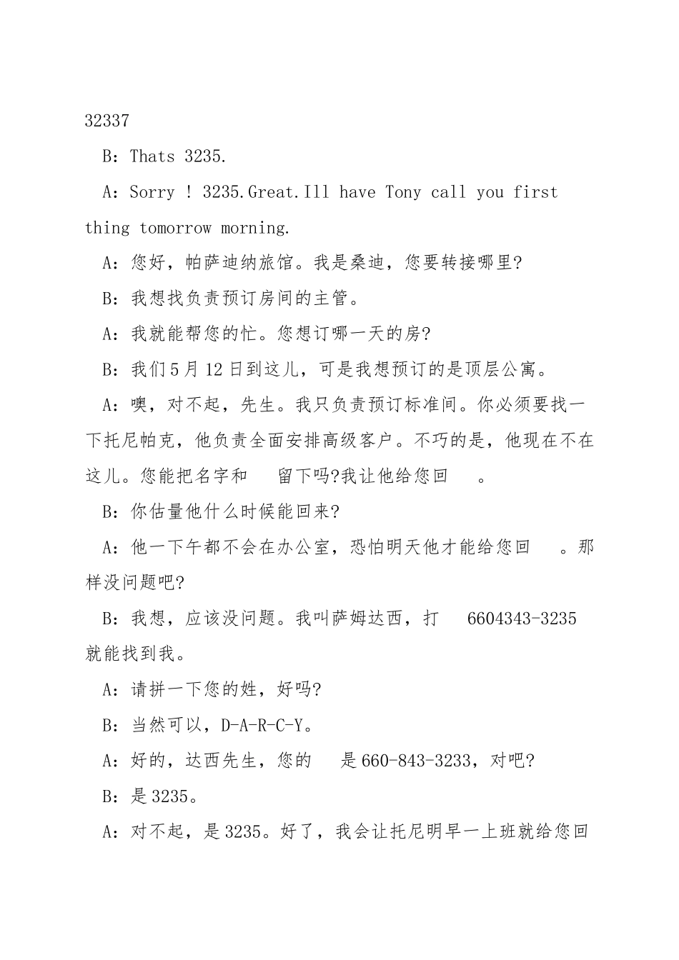 商务英语对话订房间_第2页