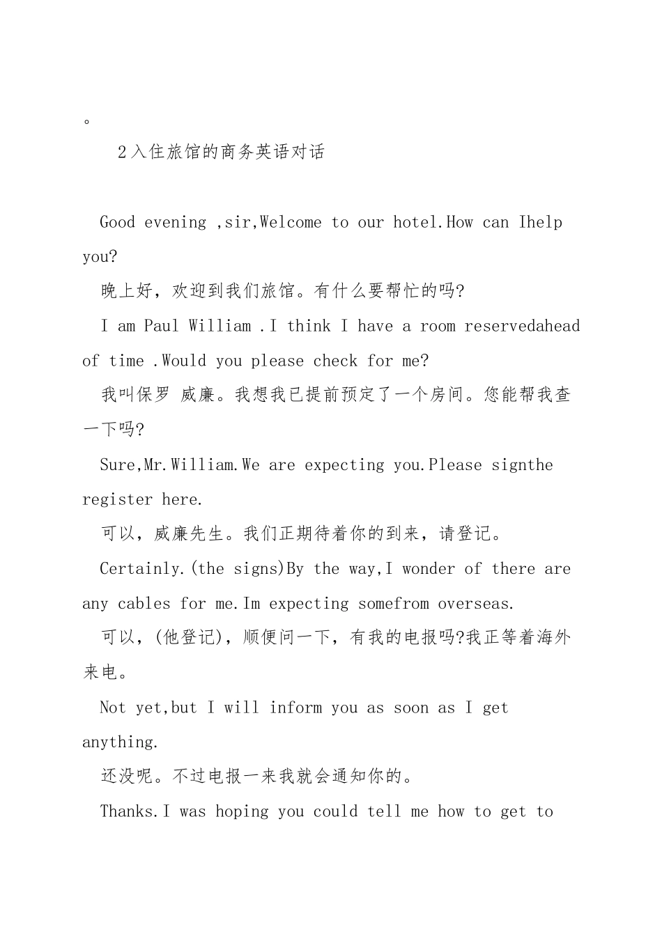 商务英语对话订房间_第3页