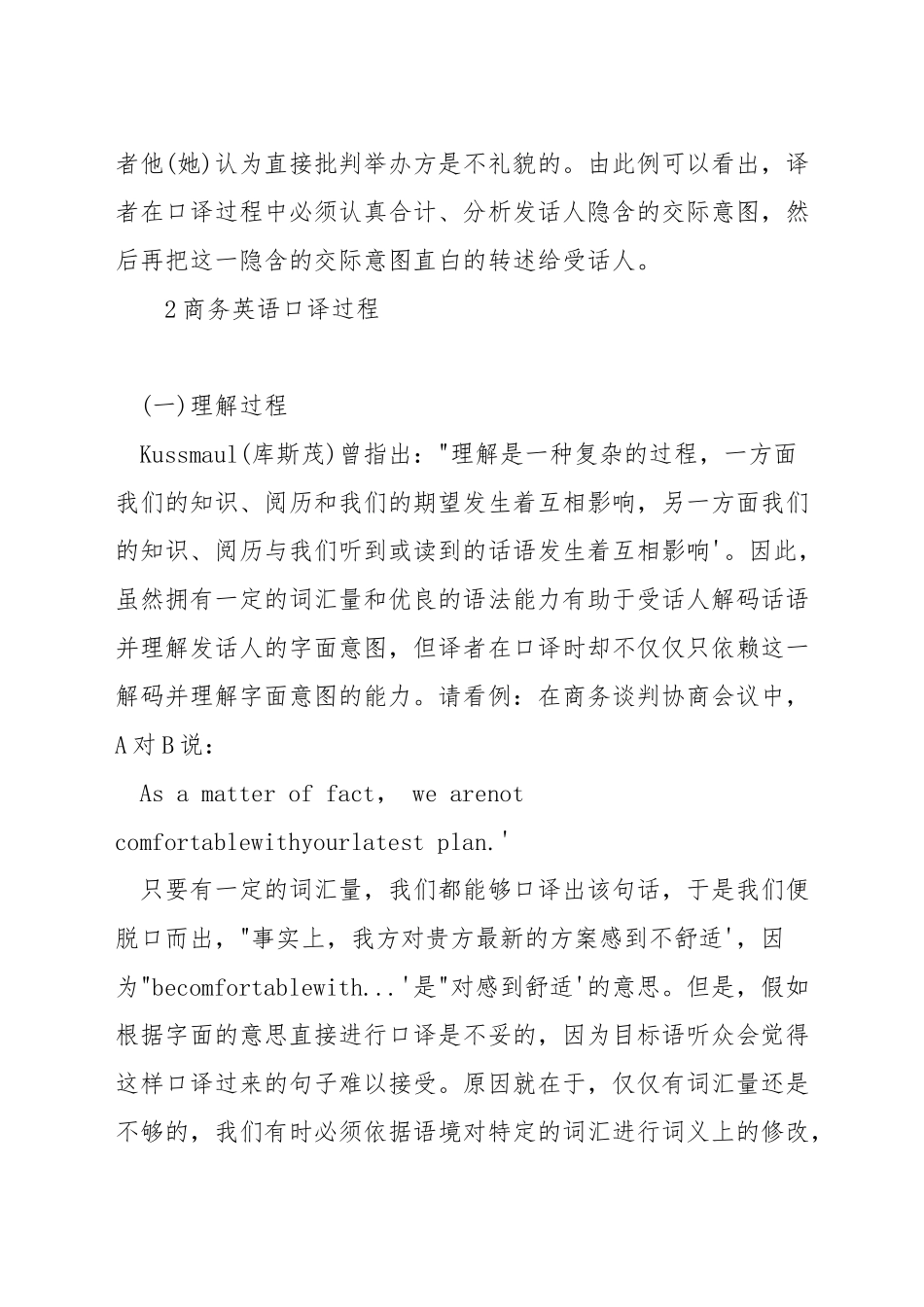 商务英语口译策略_第3页