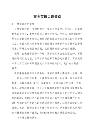 商务英语口译策略