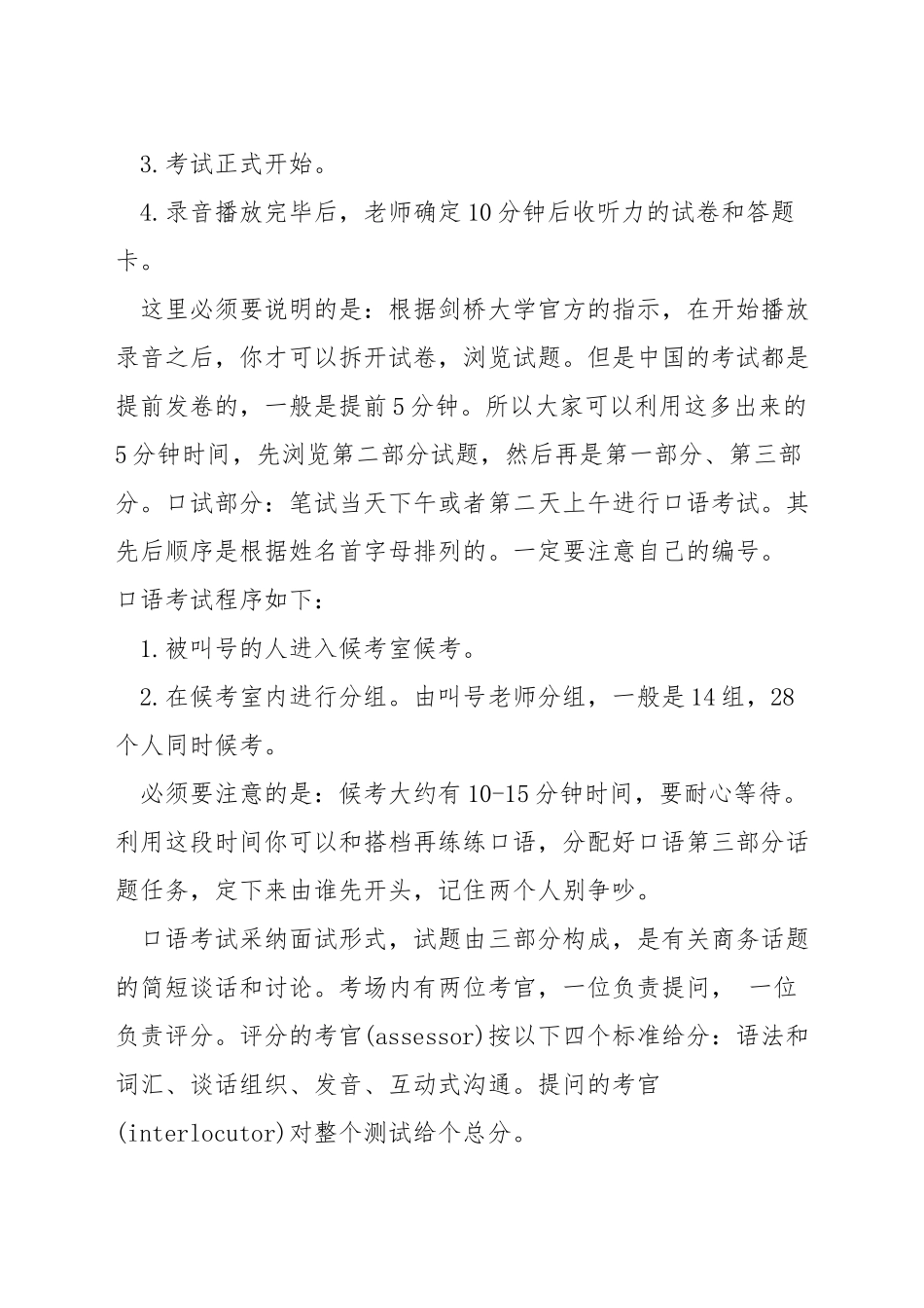 商务英语怎么考_第2页