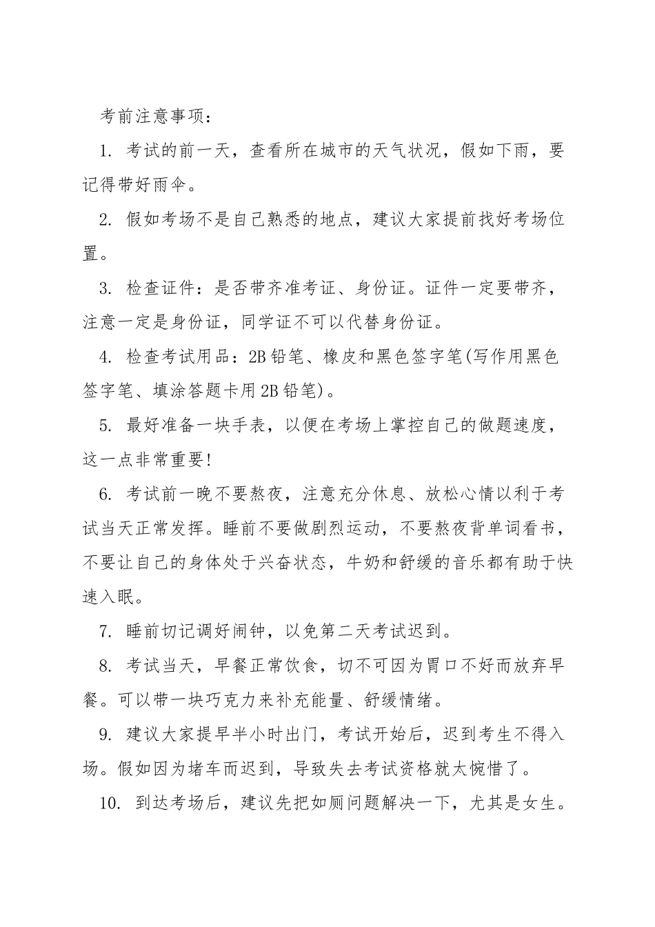 商务英语怎么考_第3页