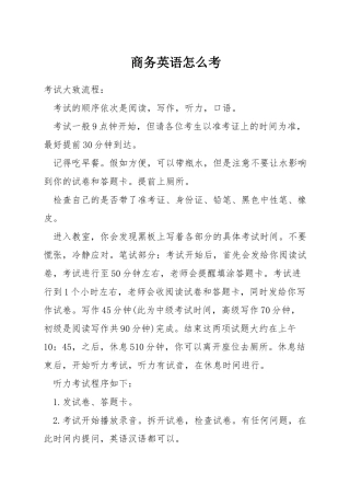 商务英语怎么考