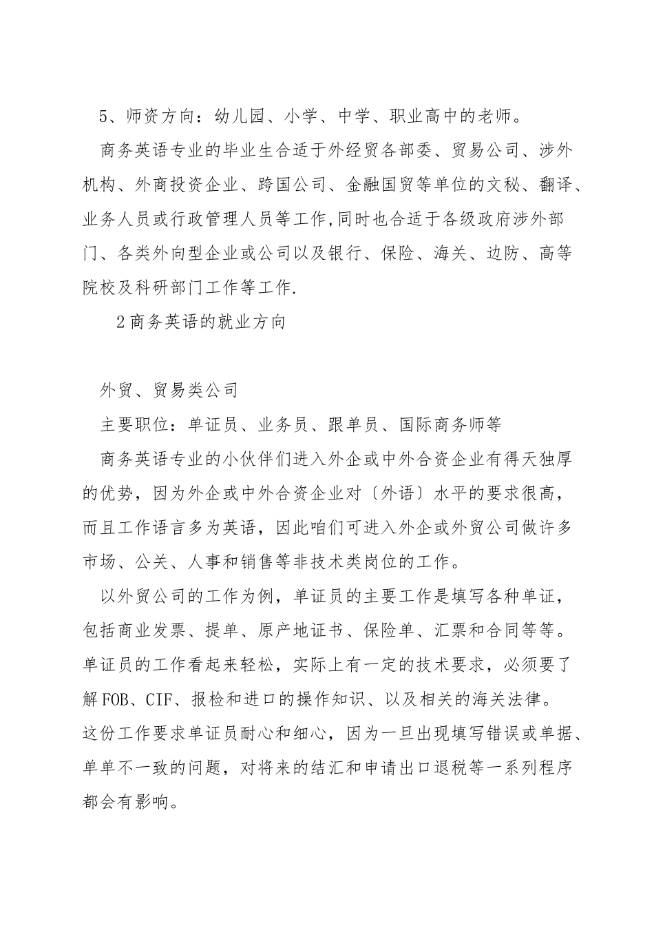 商务英语怎么写职业技能_第2页