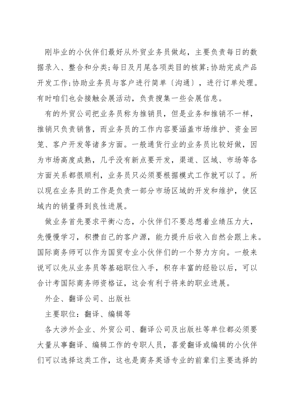 商务英语怎么写职业技能_第3页