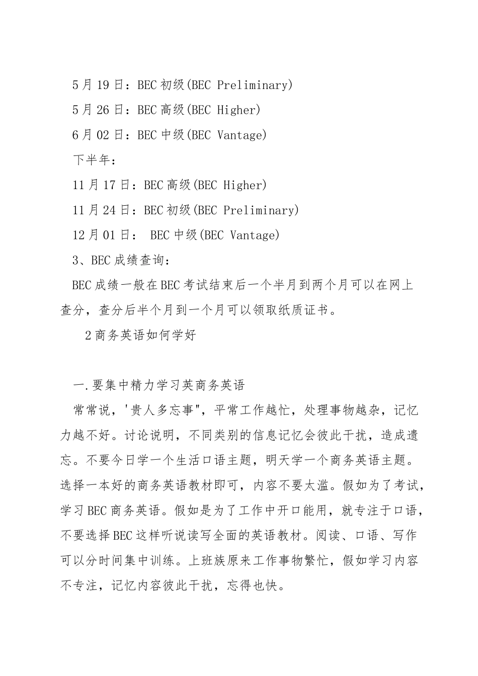 商务英语如何查询成绩_第2页