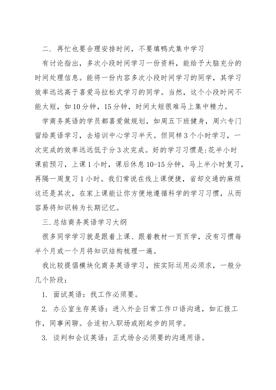 商务英语如何查询成绩_第3页