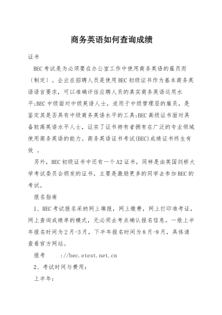 商务英语如何查询成绩