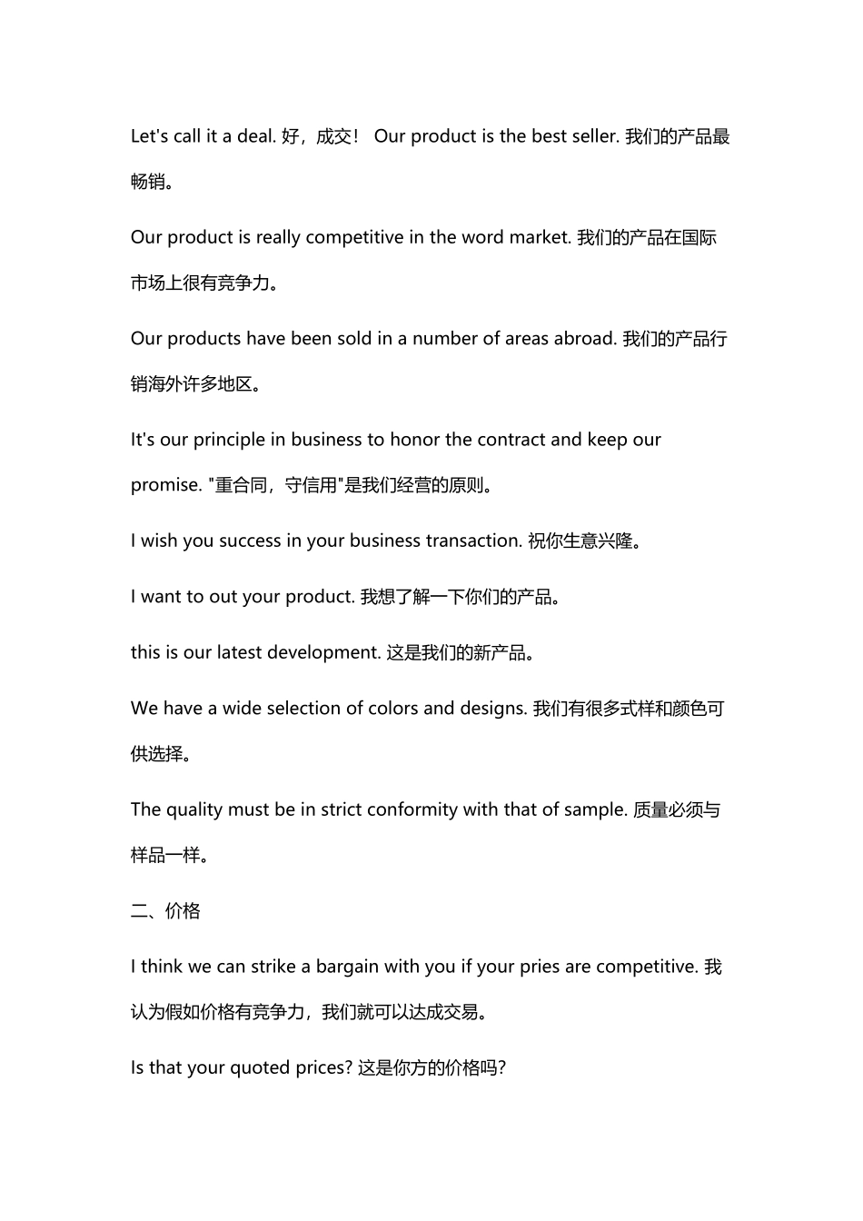 商务英语常用经典句子_第3页