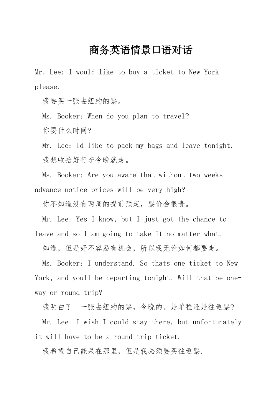 商务英语情景口语对话_第1页