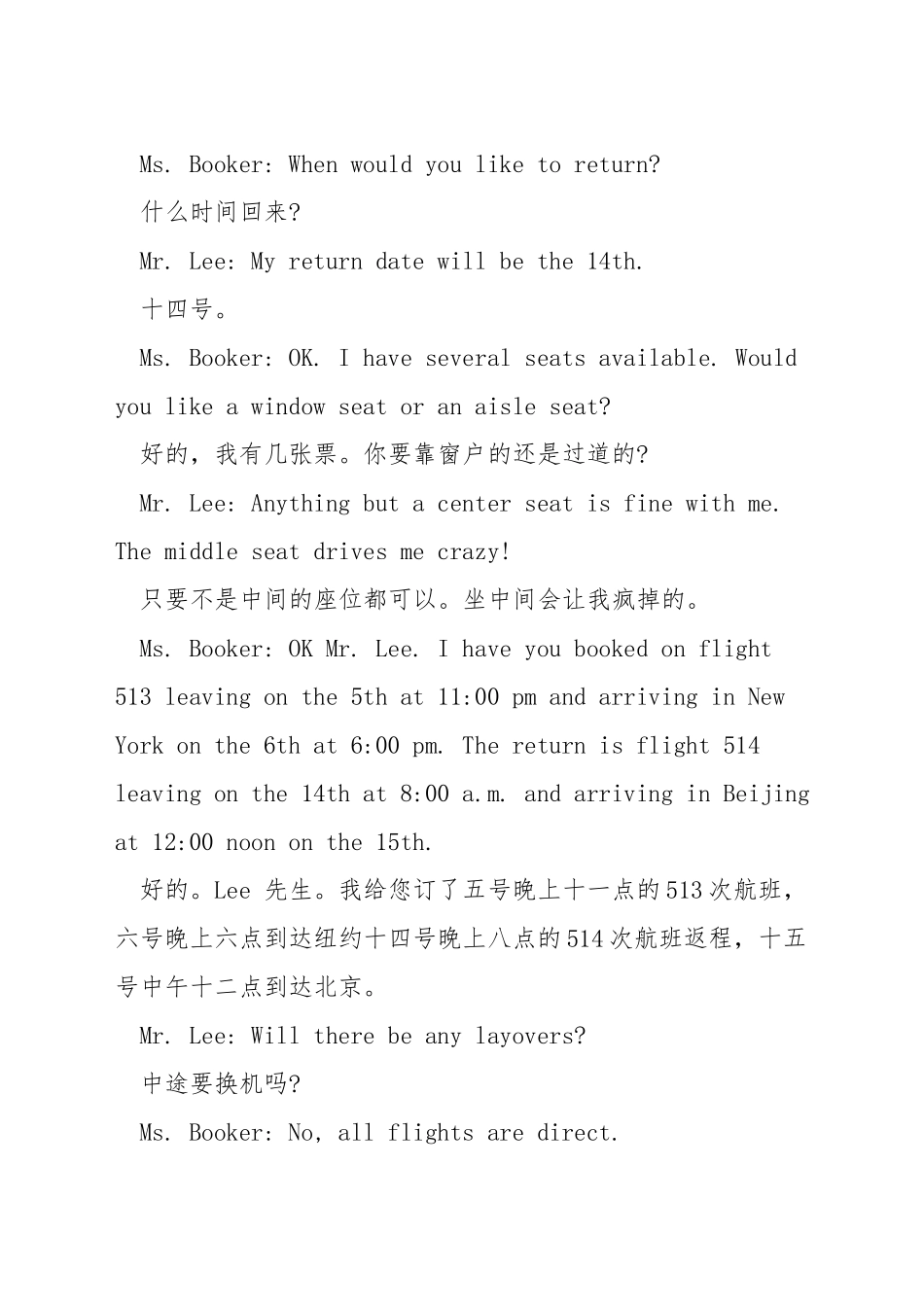 商务英语情景口语对话_第2页