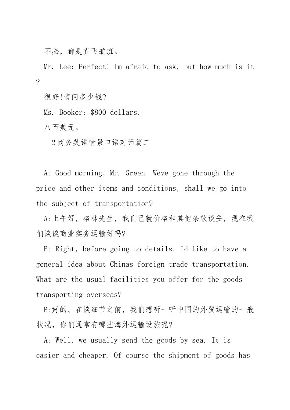 商务英语情景口语对话_第3页