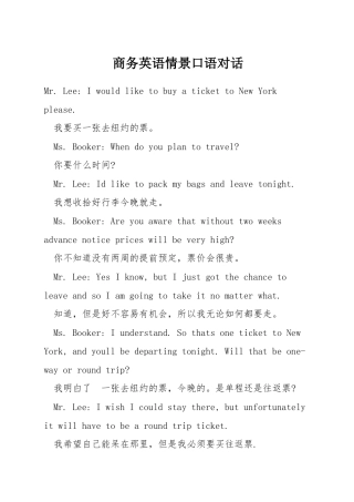 商务英语情景口语对话