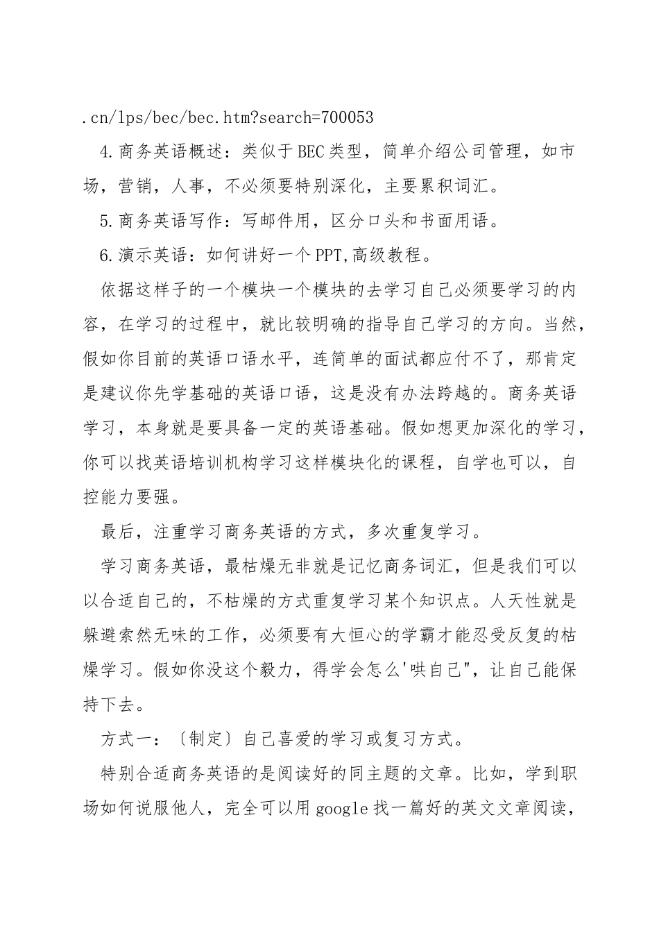商务英语的学习策略_第2页