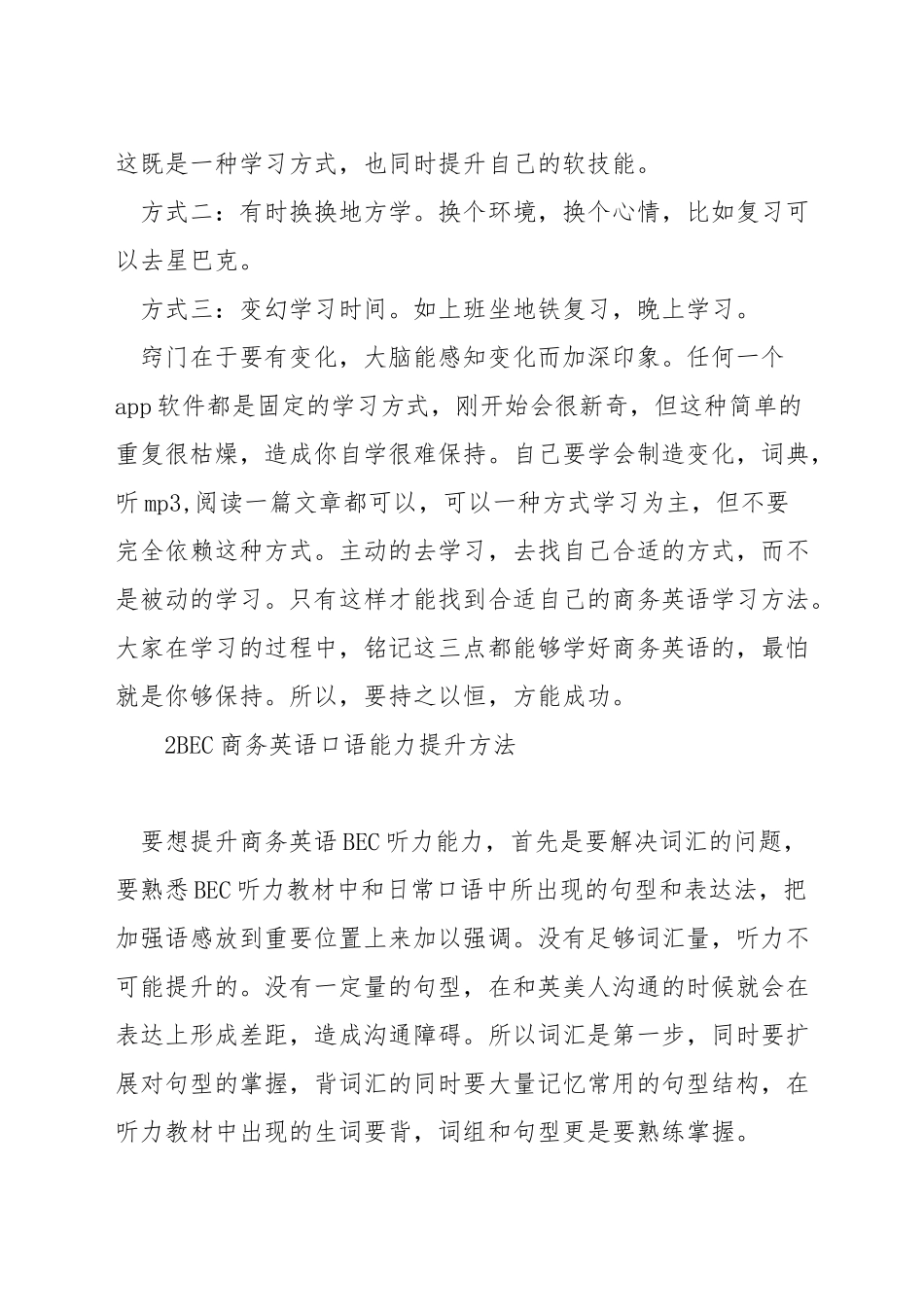 商务英语的学习策略_第3页
