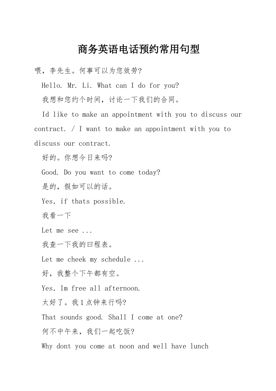 商务英语电话预约常用句型_第1页