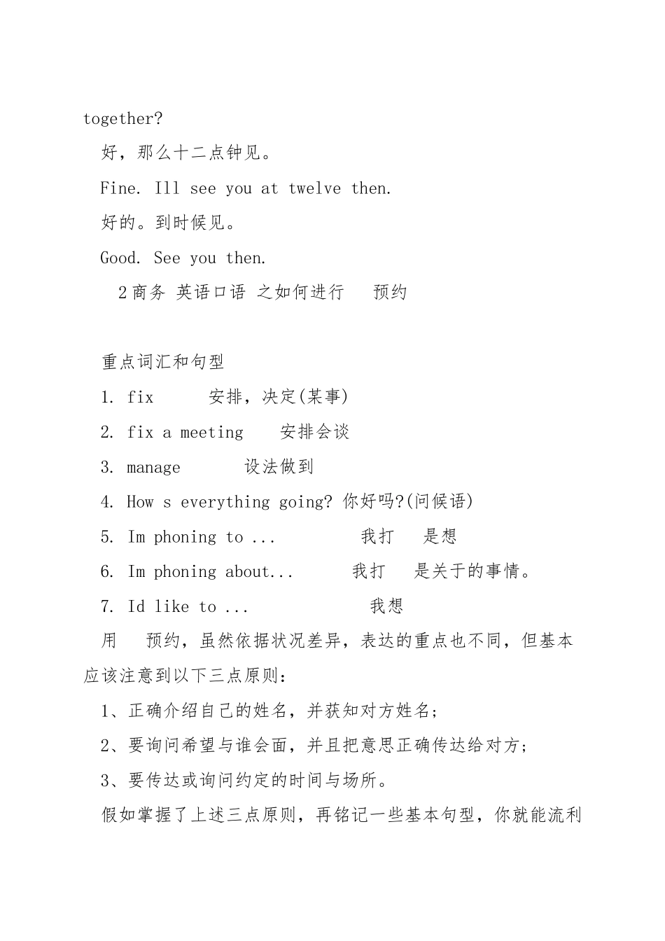 商务英语电话预约常用句型_第2页