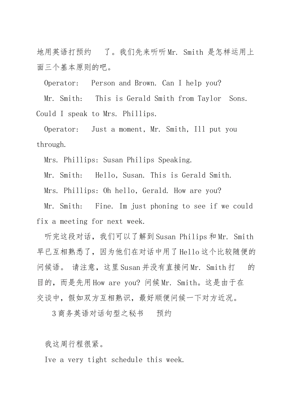 商务英语电话预约常用句型_第3页