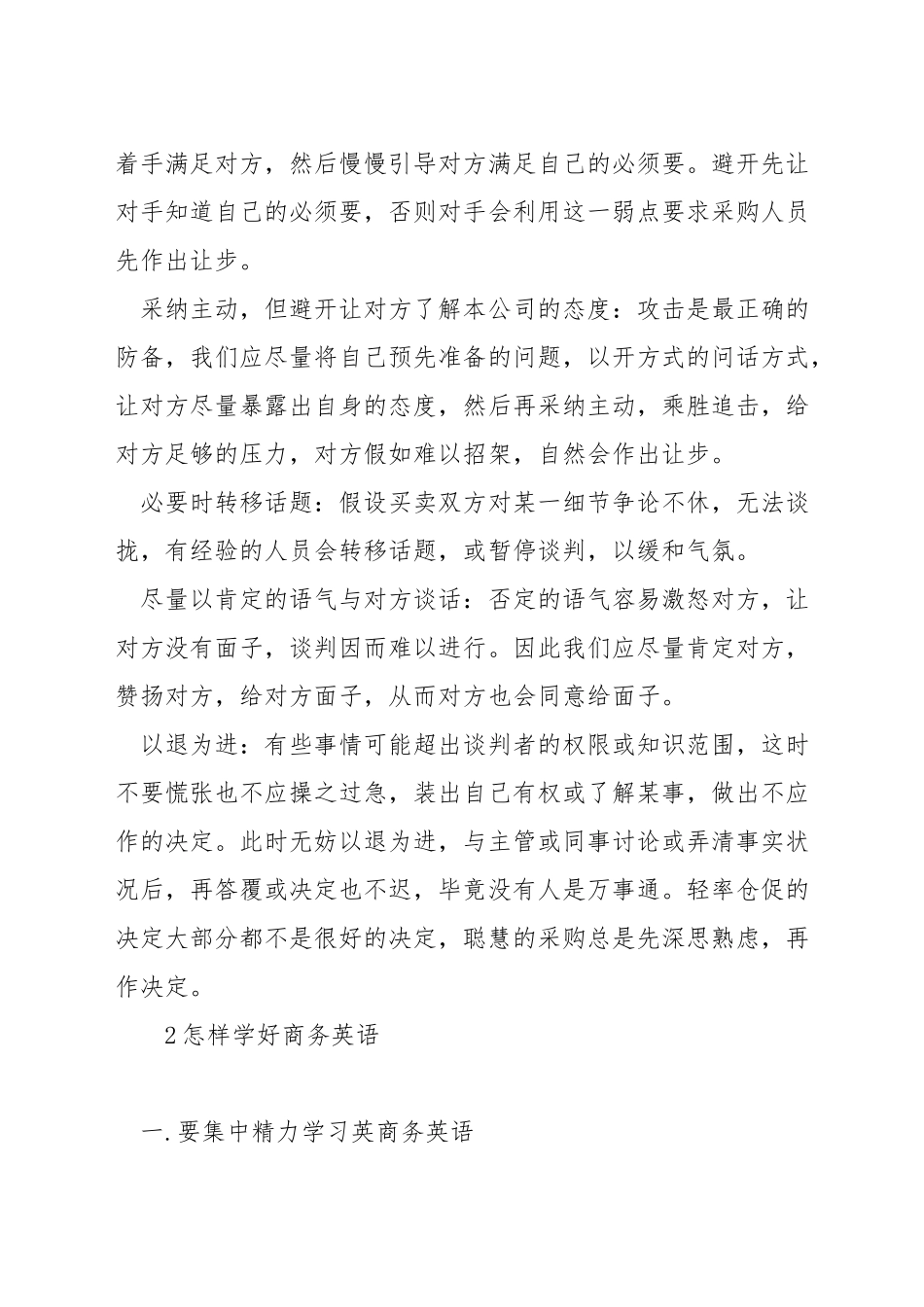 商务英语的谈判技巧_第2页
