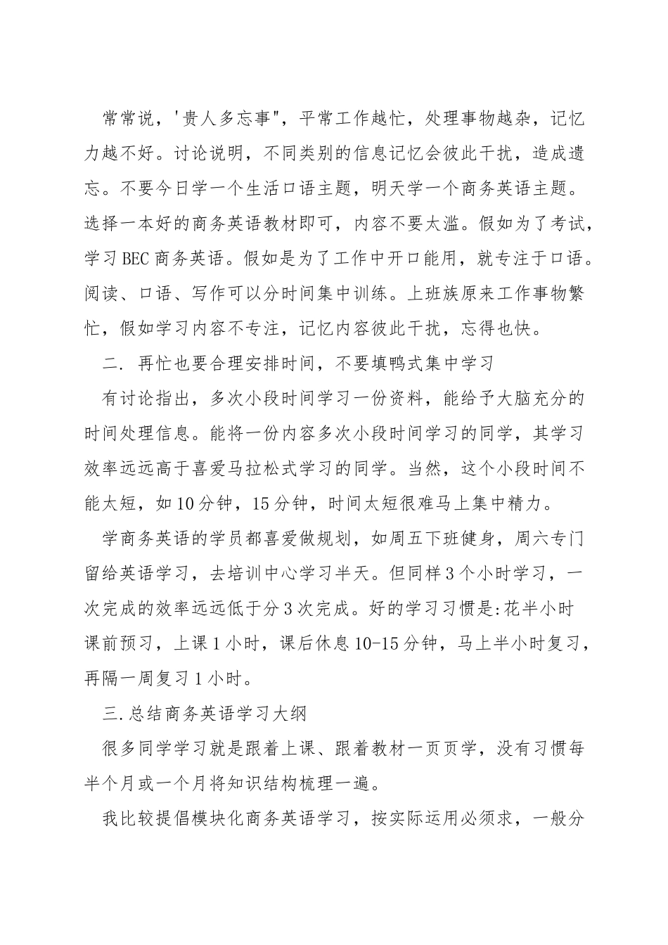 商务英语的谈判技巧_第3页