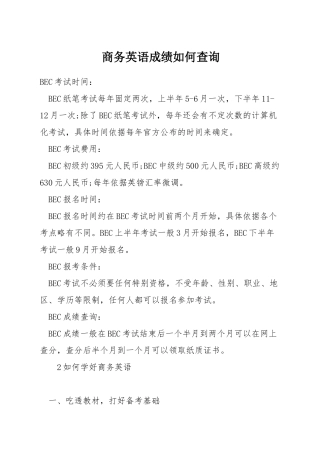 商务英语成绩如何查询