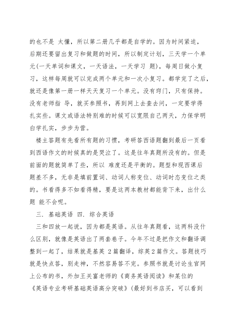 商务英语考研要准备什么_第2页