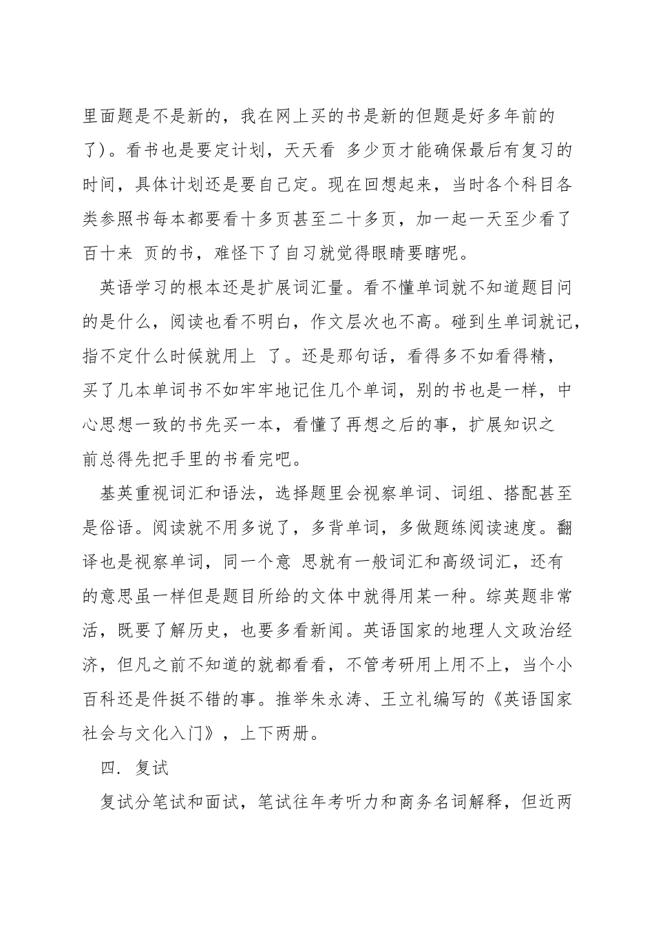 商务英语考研要准备什么_第3页