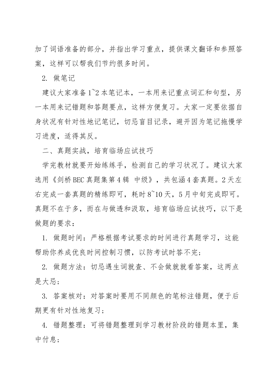 商务英语考试怎么准备_第2页