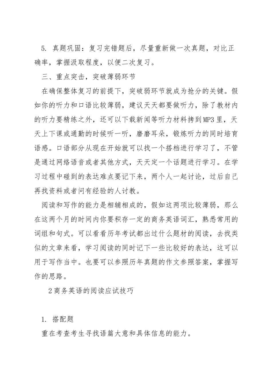 商务英语考试怎么准备_第3页