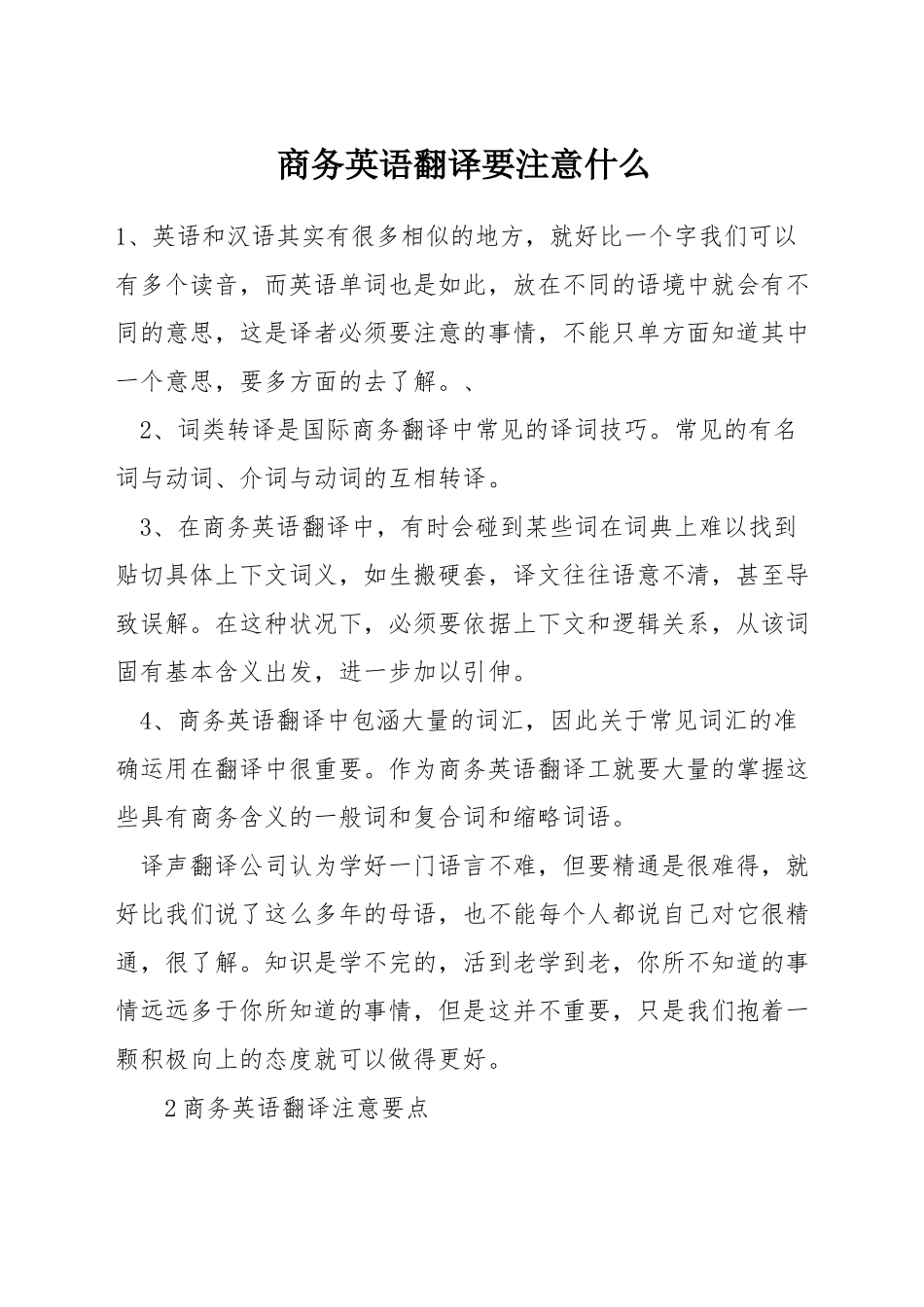 商务英语翻译要注意什么_第1页