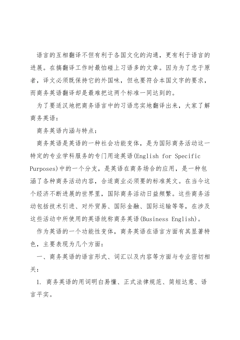 商务英语翻译要注意什么_第2页