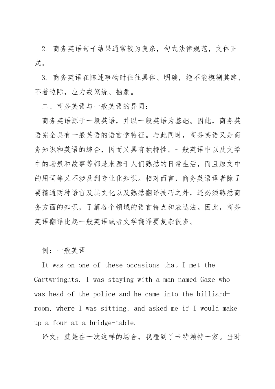 商务英语翻译要注意什么_第3页