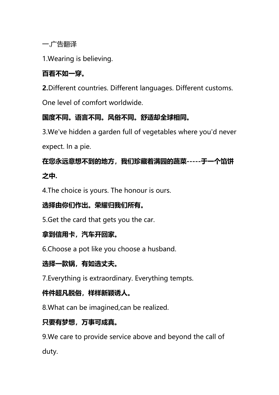 商务英语翻译答案版_第2页