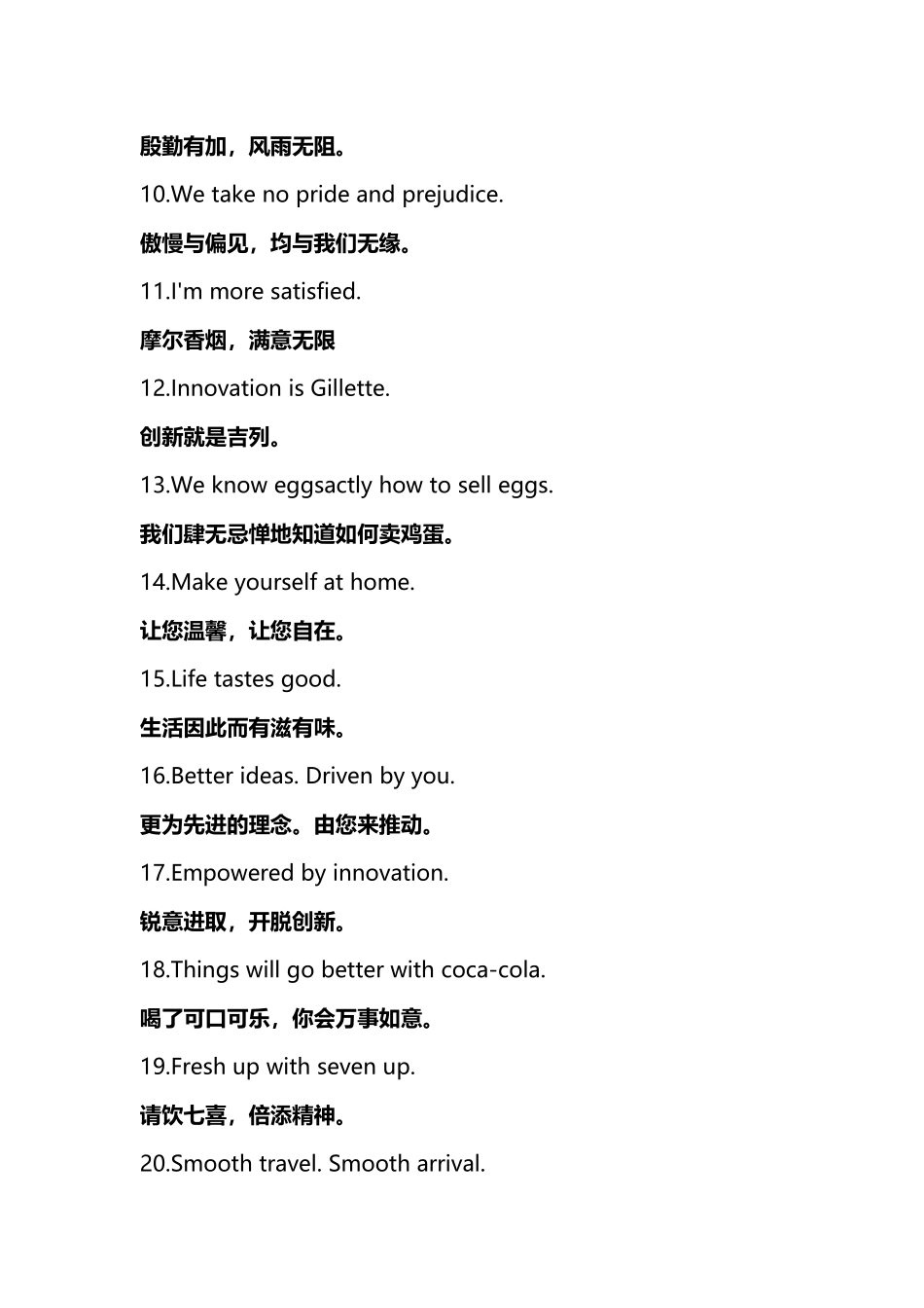 商务英语翻译答案版_第3页