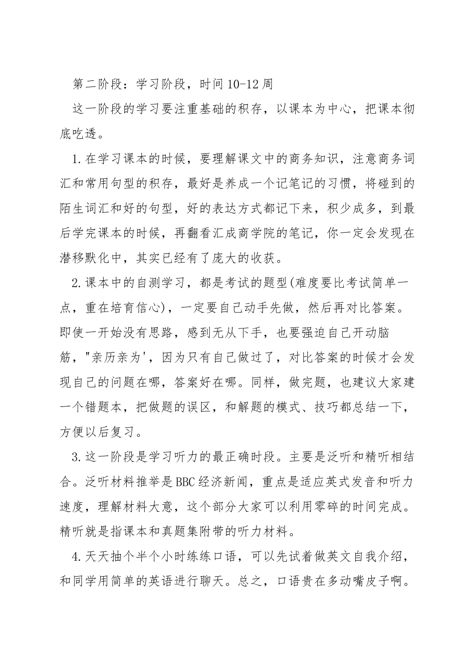 商务英语考试需要准备多久_第2页