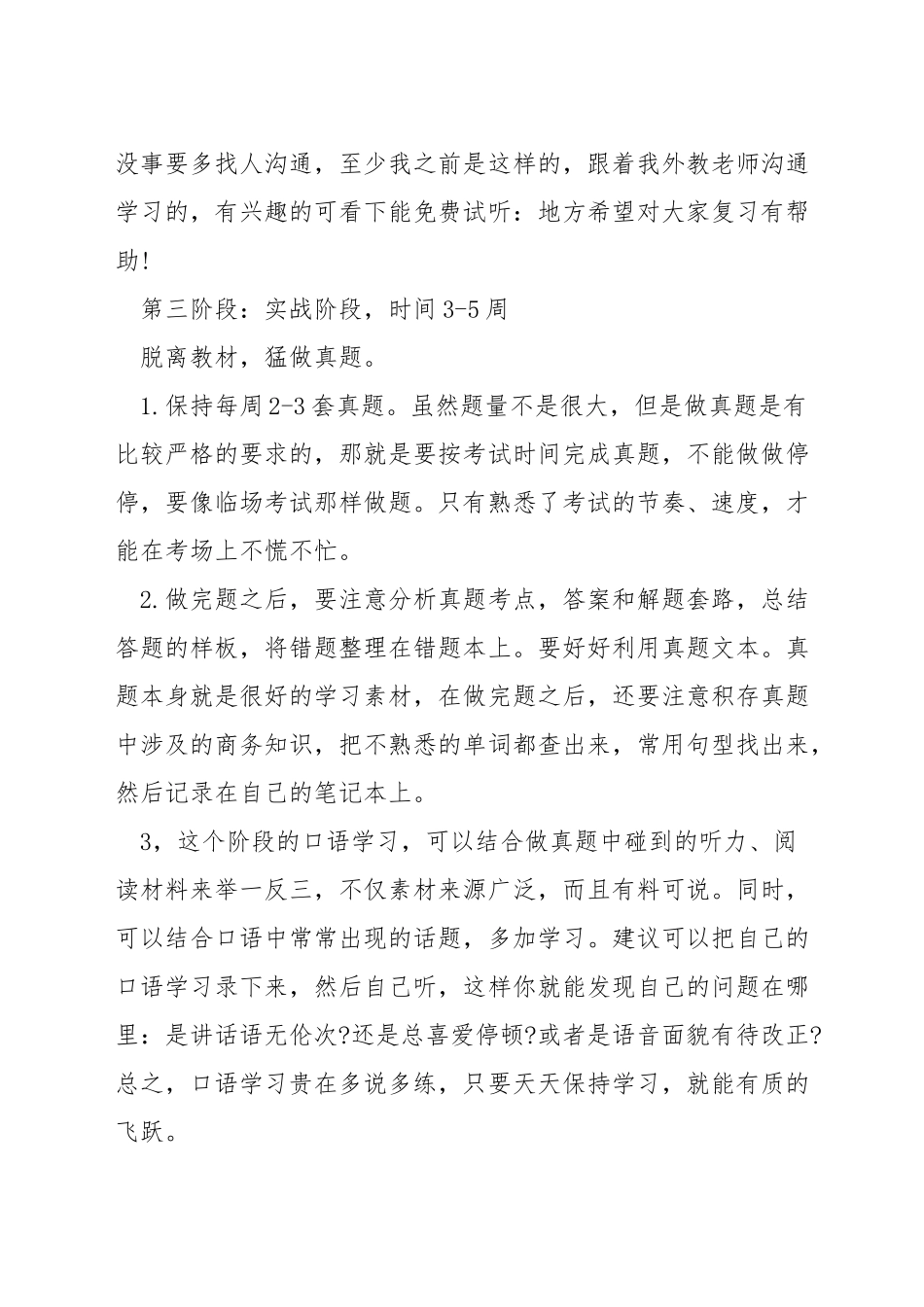 商务英语考试需要准备多久_第3页