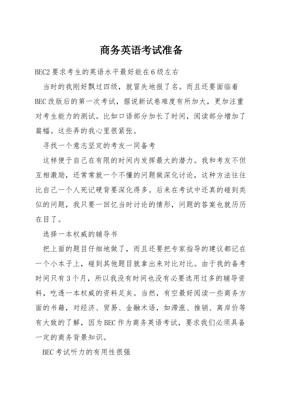 商务英语考试准备_第1页