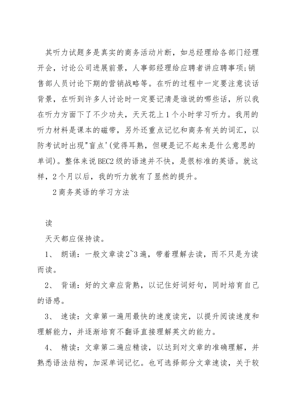 商务英语考试准备_第2页