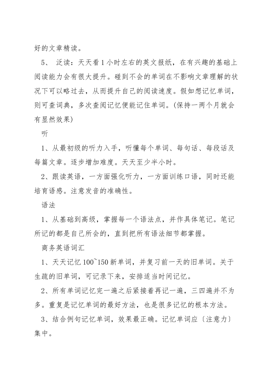 商务英语考试准备_第3页