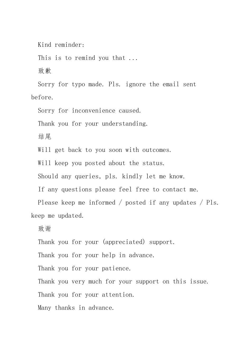 商务英语邮件的常用语_第2页
