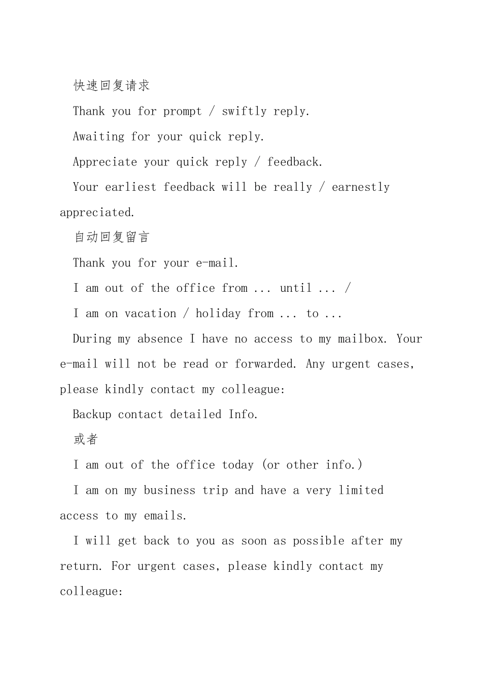 商务英语邮件的常用语_第3页
