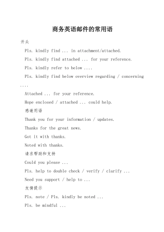 商务英语邮件的常用语