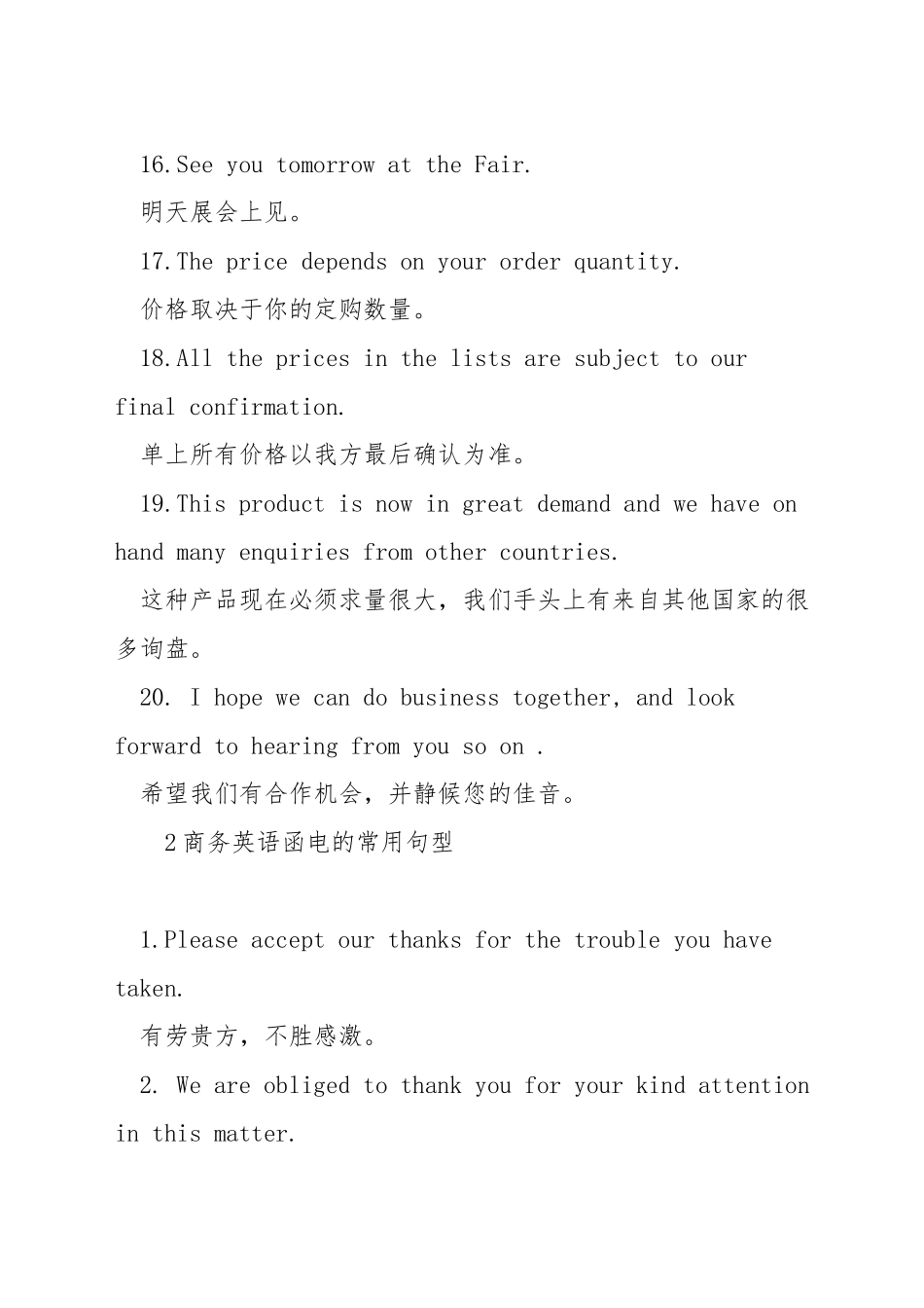 商务英语邮件常用句型_第3页