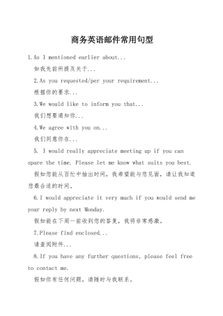 商务英语邮件常用句型