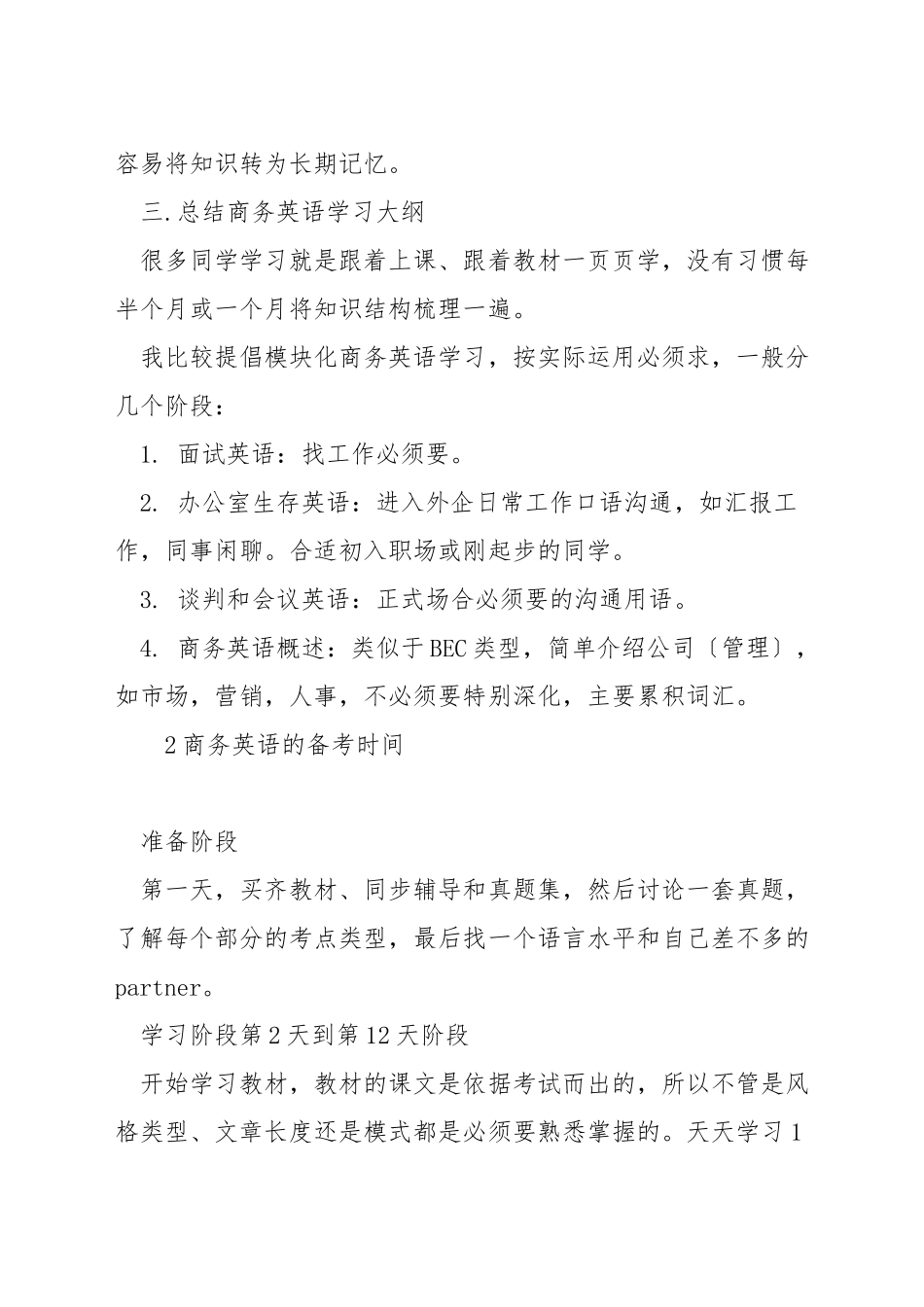 商务英语要怎么备考_第2页