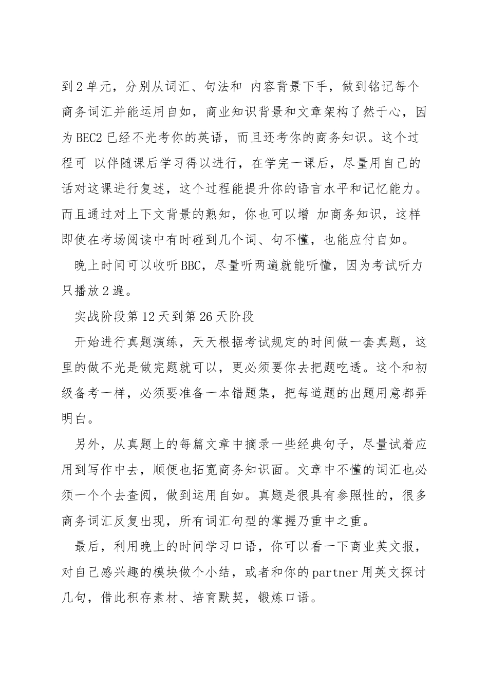 商务英语要怎么备考_第3页