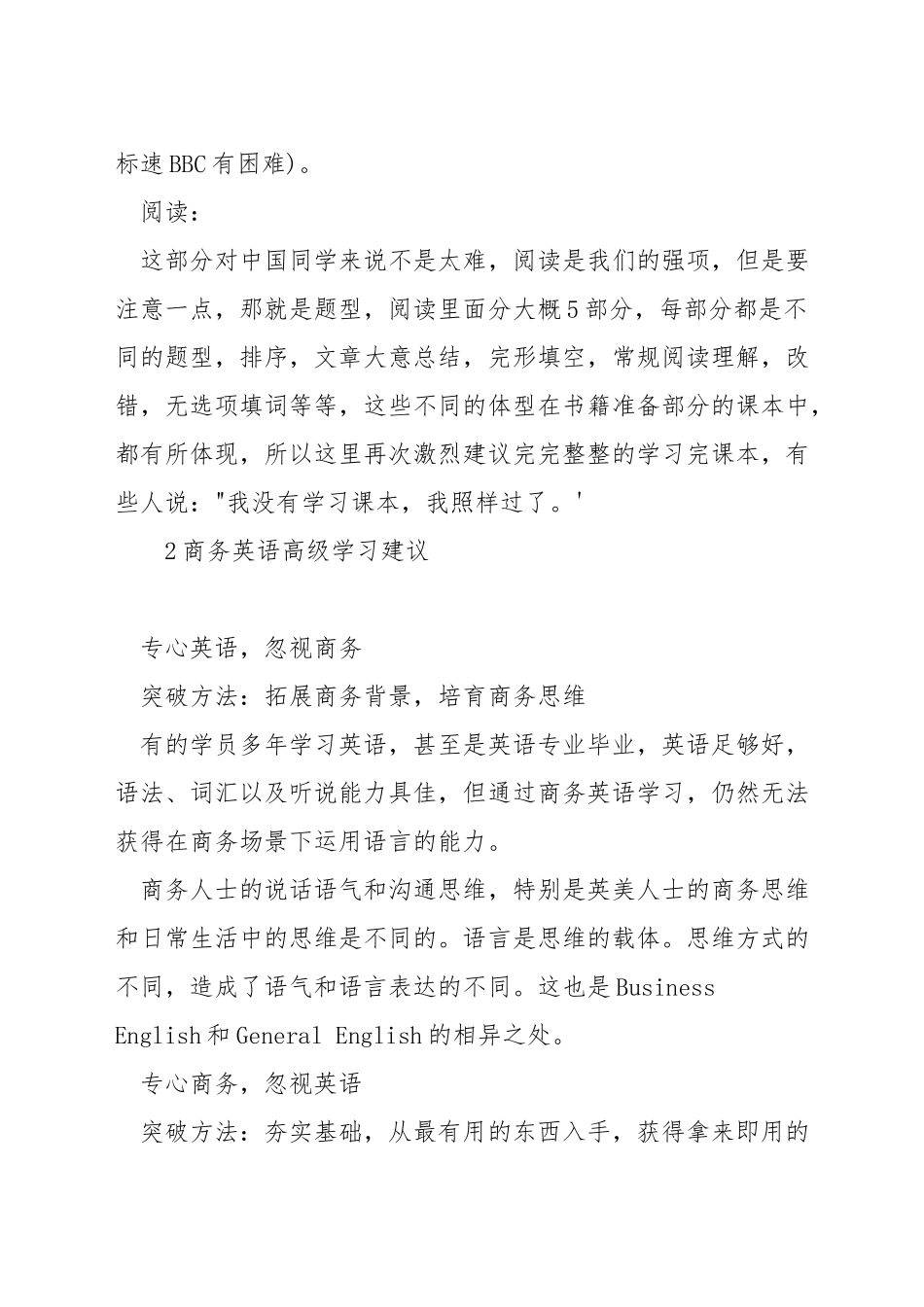 商务英语高级怎么准备_第2页